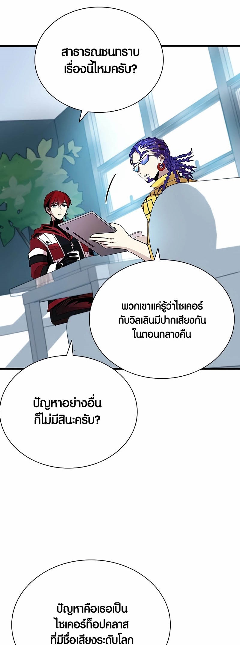 อ่านมันฮวา เรื่อง Villain To Kill 147 08