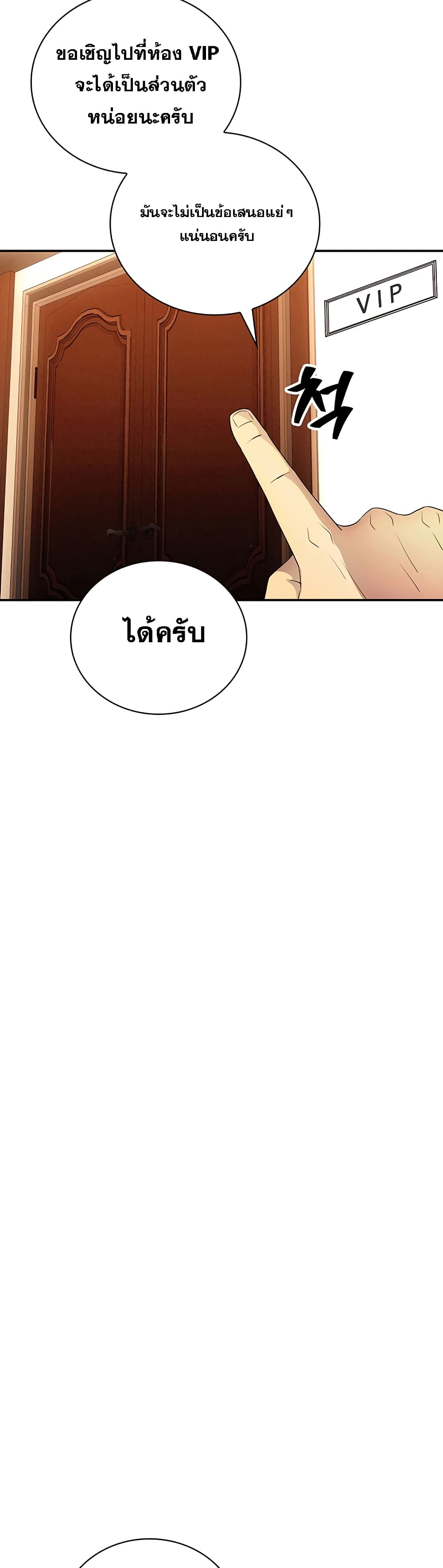 I Have an SSS Rank Trait, But I Want a Normal Life ตอนที่ 16 (46)