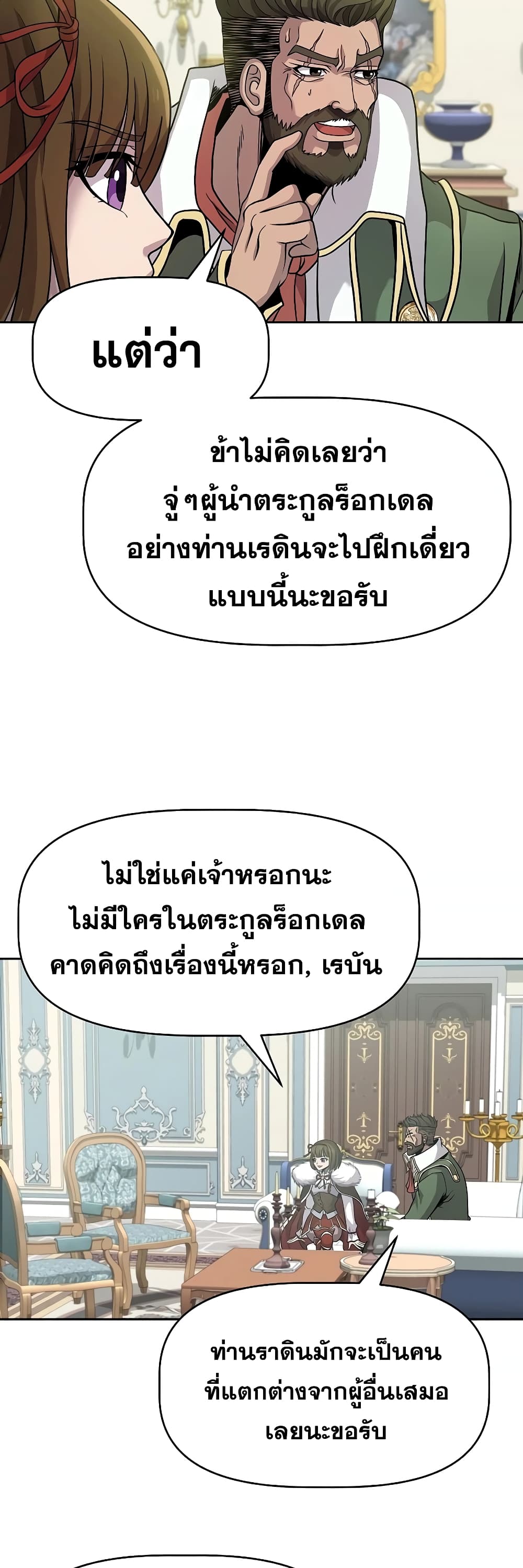 The 10th Class Lout of the Knight Family ตอนที่ 2 (17)
