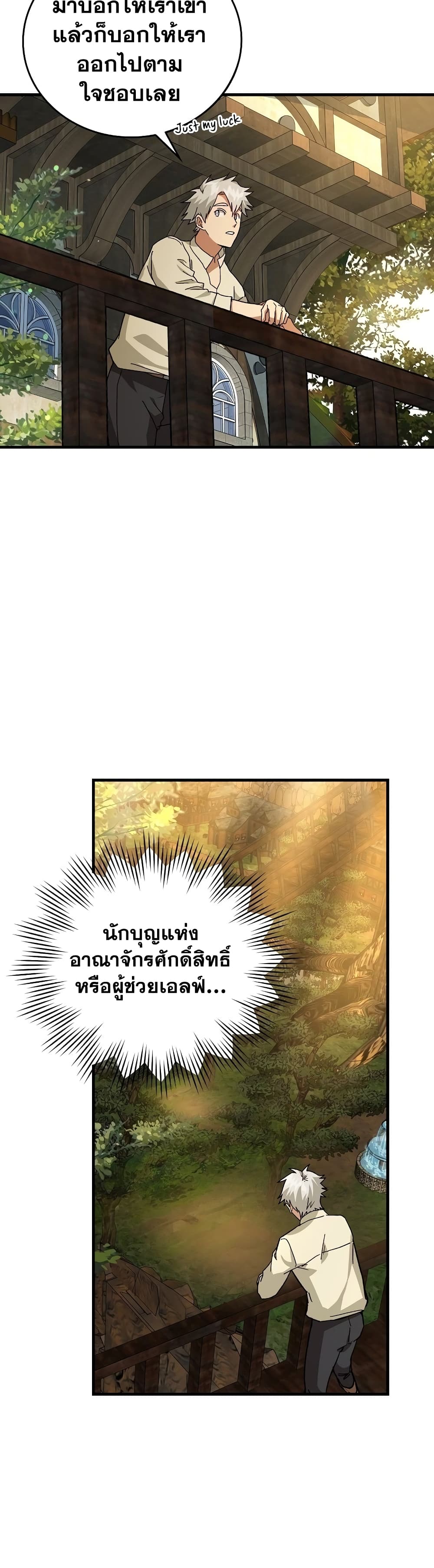 To Hell With Being A Saint, I’m A Doctor ตอนที่ 12 (42)