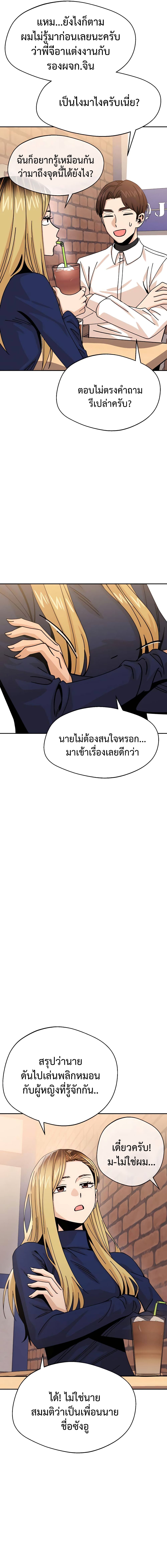 Match Made in Heaven by chance ตอนที่ 18 (13)