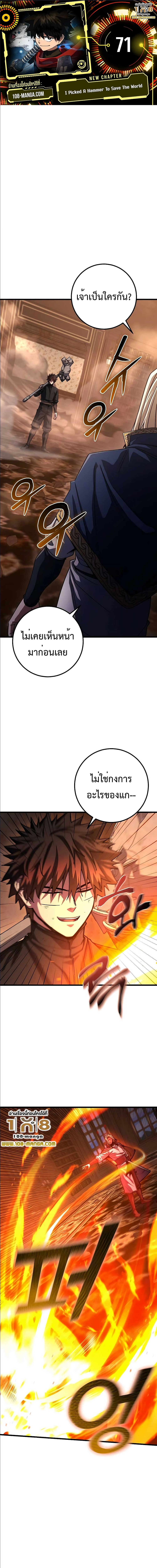 I Picked A Hammer To Save The World ตอนที่ 71 (1)