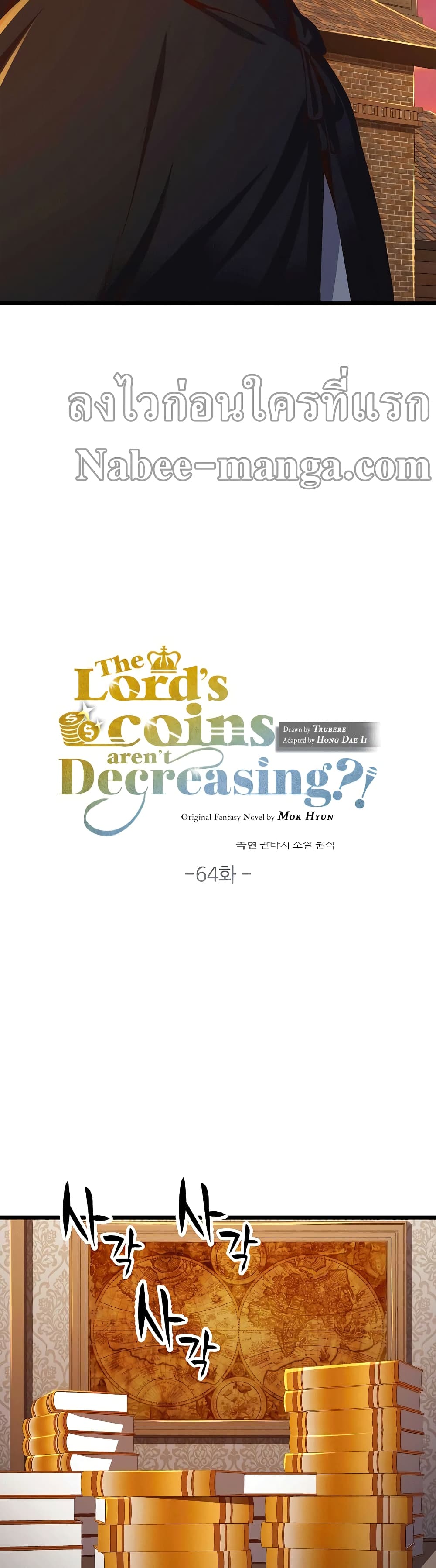 Lordâ€™s Gold Coins à¸•à¸­à¸™à¸—à¸µà¹ˆ 64 (8)