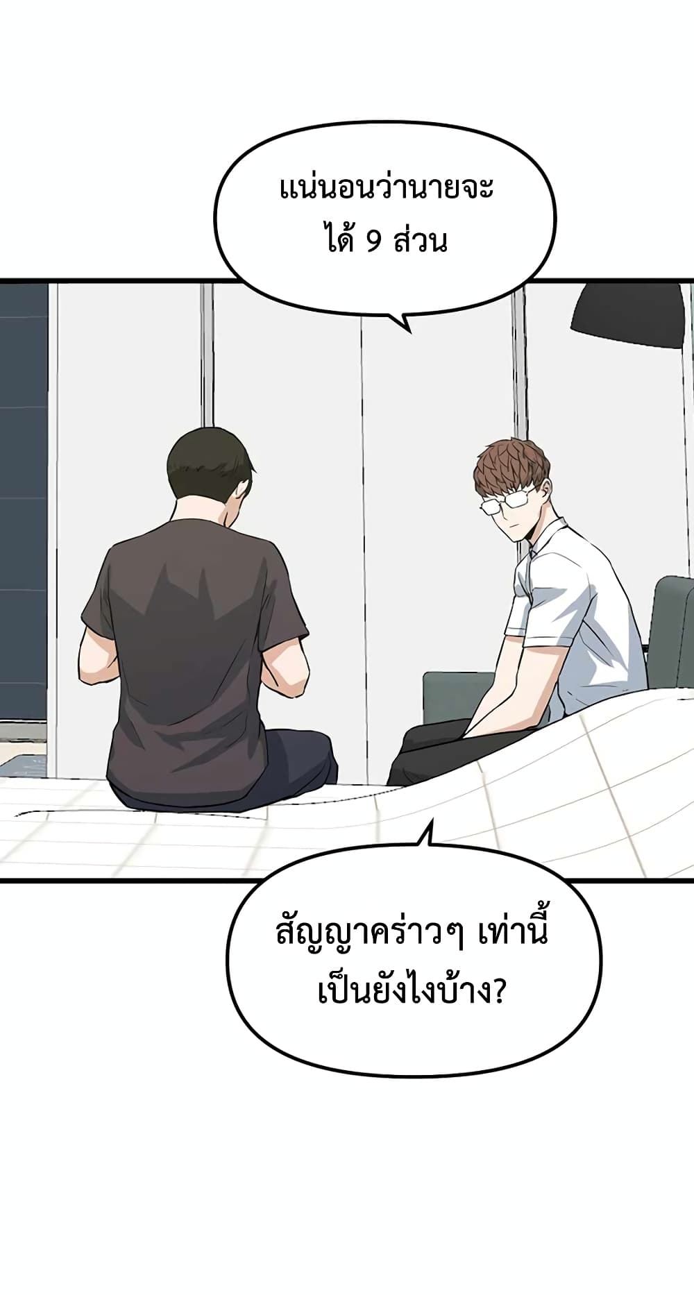 Leveling Up With Likes ตอนที่ 12 (14)