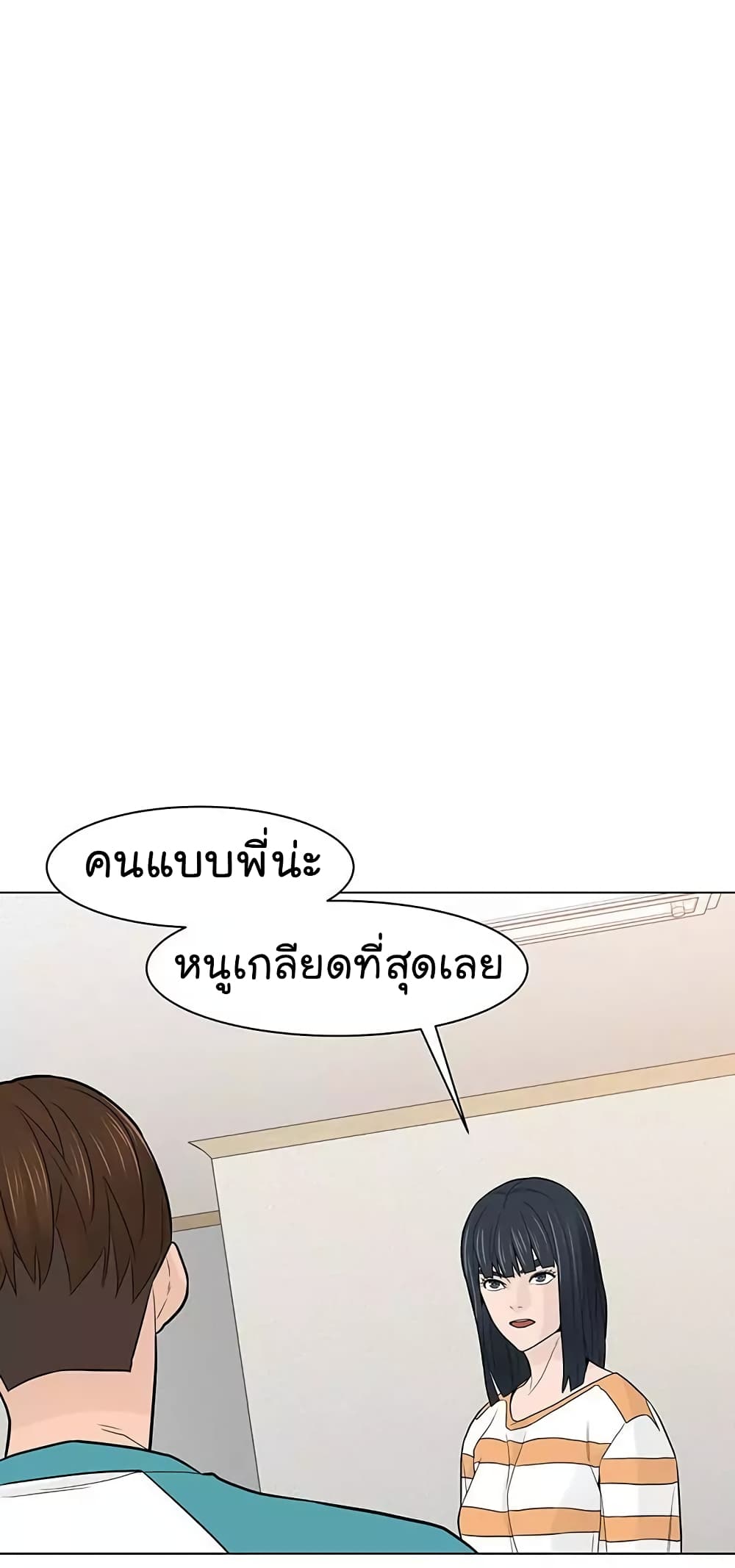 From the Grave and Back ตอนที่ 19 (2)