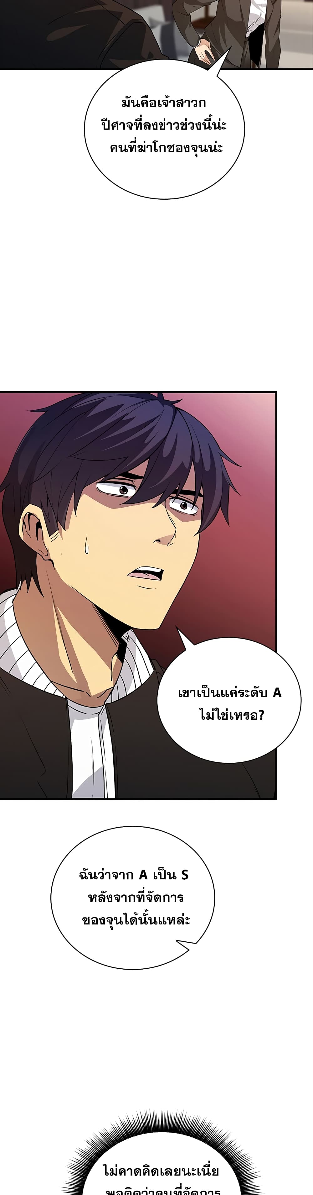 I Have an SSS Rank Trait, But I Want a Normal Life ตอนที่ 12 (24)