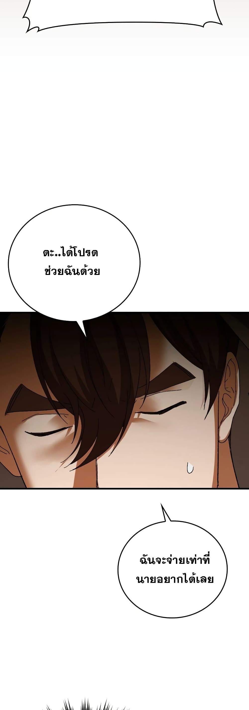 To Hell With Being A Saint, I’m A Doctor ตอนที่ 8 (48)