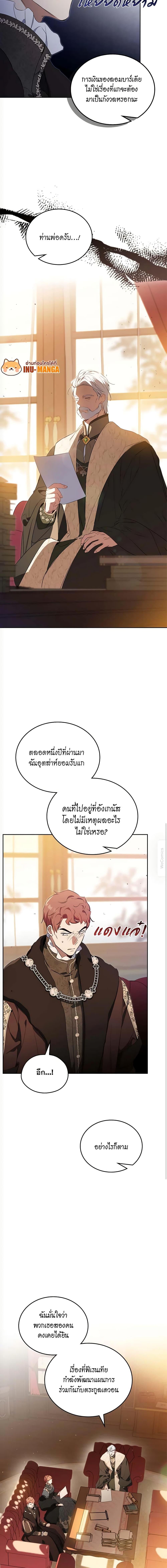 In This Life, I Will Be the Lord ตอนที่ 138 (12)