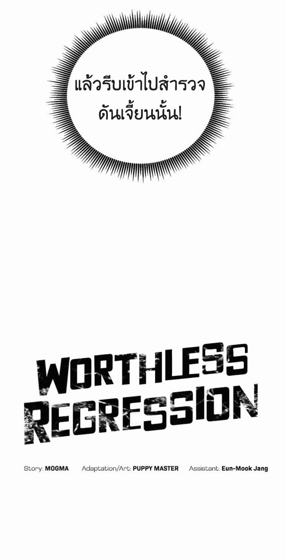 Worthless Regression ตอนที่ 19 (8)