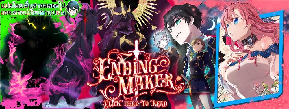 Ending Maker ตอนที่ 4 (1)
