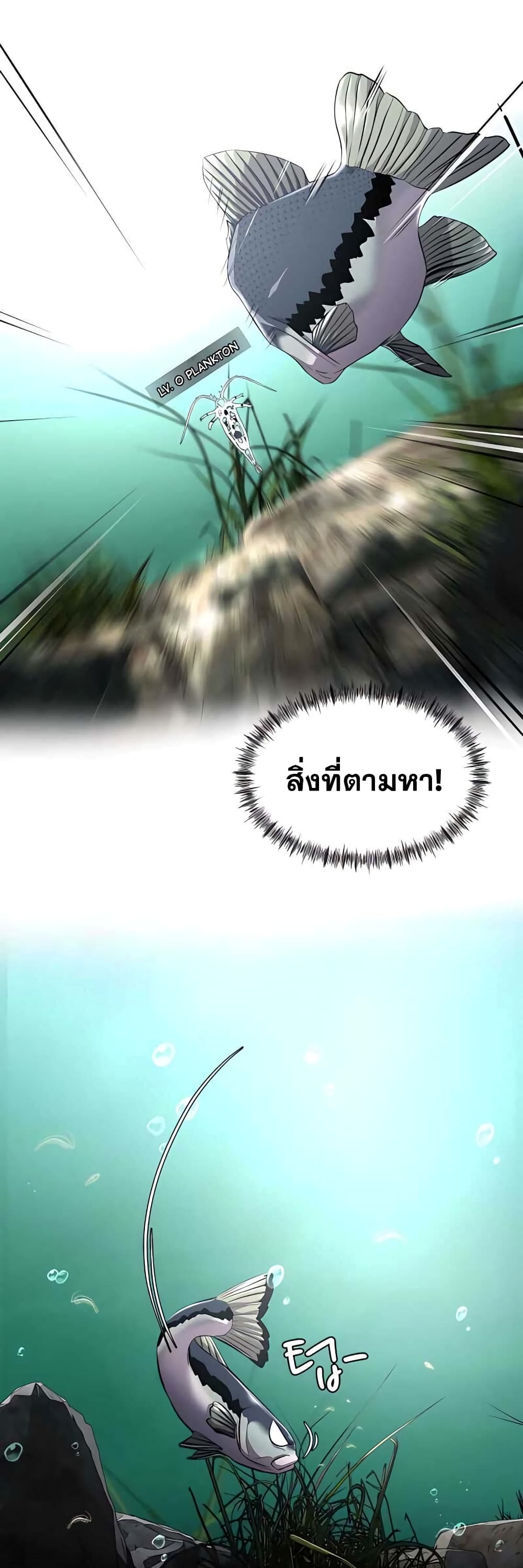Surviving As a Fish ตอนที่ 3 (39)
