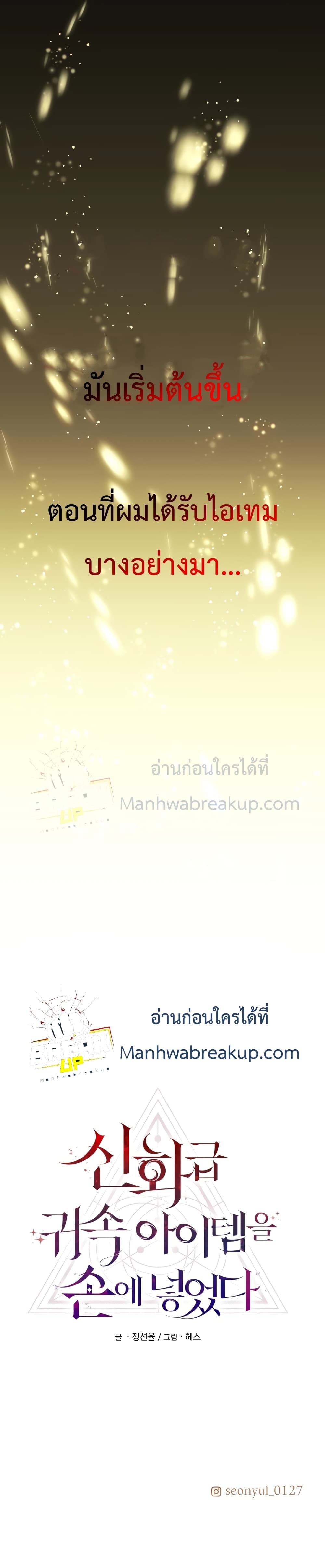 I Obtained a Mythic Item ตอนที่ 0 (18)
