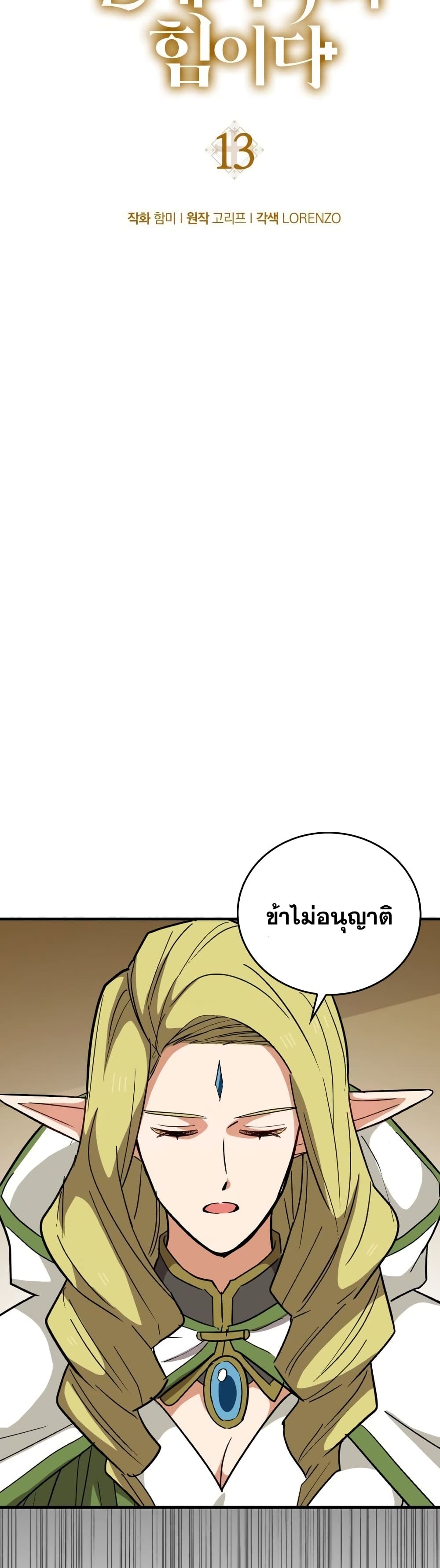 To Hell With Being A Saint, I’m A Doctor ตอนที่ 13 (35)