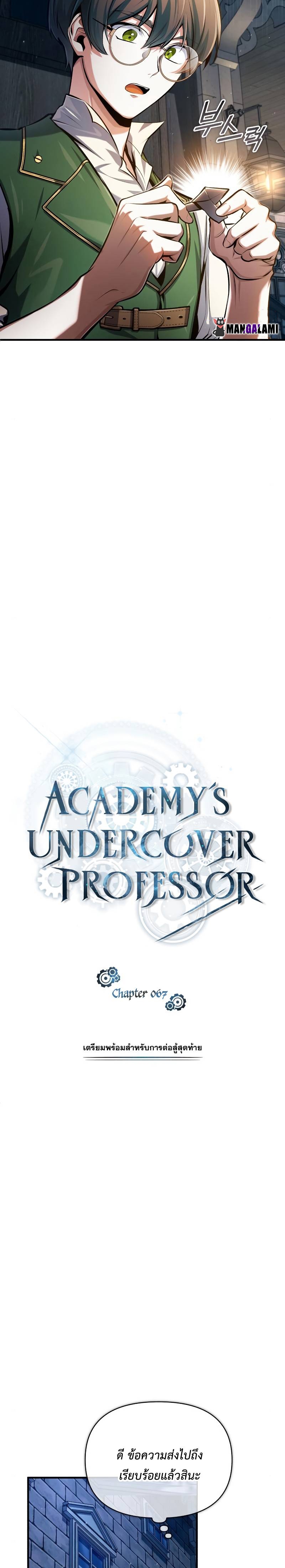 Academy’s Undercover Professorx 67 (17)