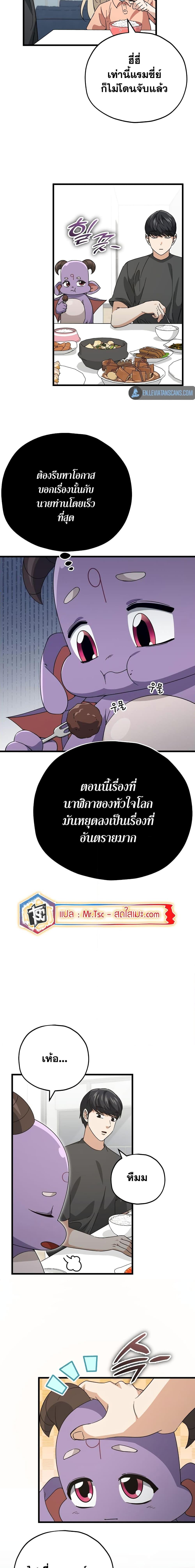 My Dad Is Too Strong ตอนที่ 144 (13)