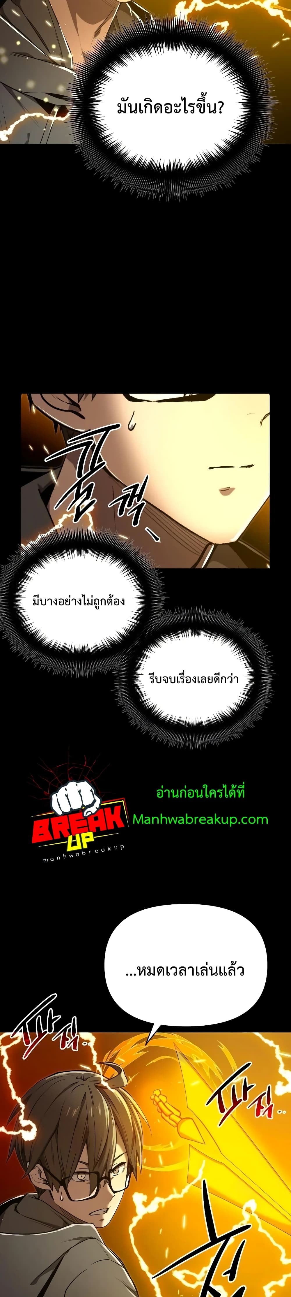 I Obtained a Mythic Item ตอนที่ 3 (47)