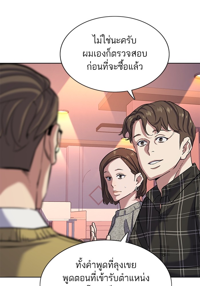 The Chaebeol's Youngest Son ตอนที่ 82 (79)