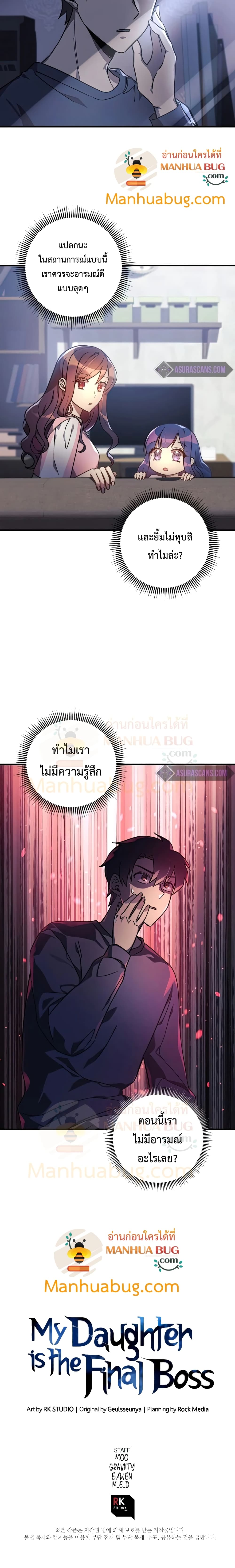 My Daughter is the Final Boss ตอนที่ 24 (26)