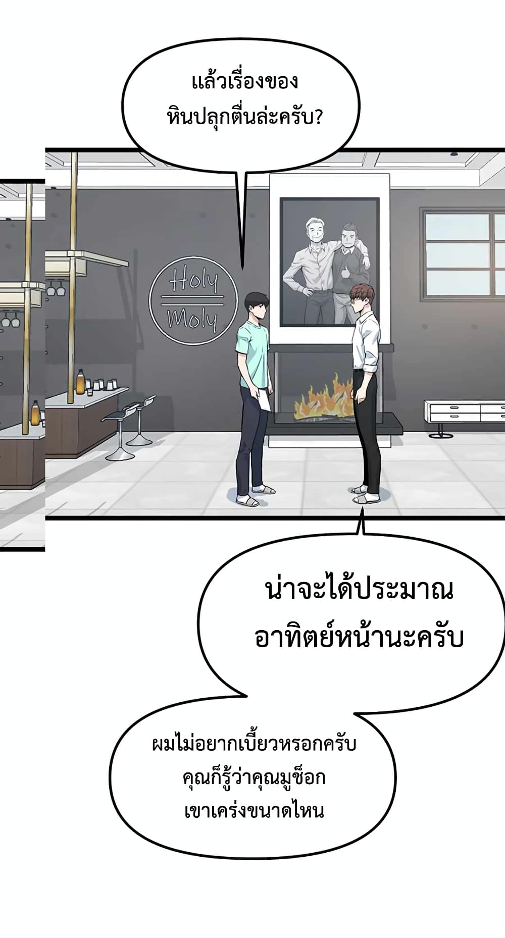 Leveling Up With Likes ตอนที่ 16 (63)
