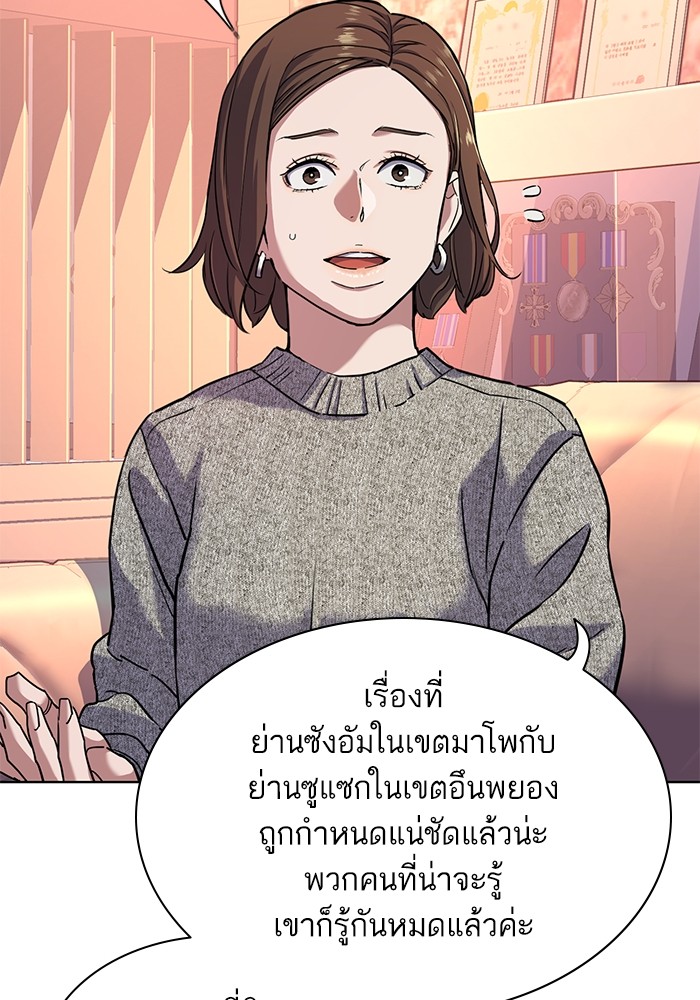 The Chaebeol's Youngest Son ตอนที่ 82 (87)