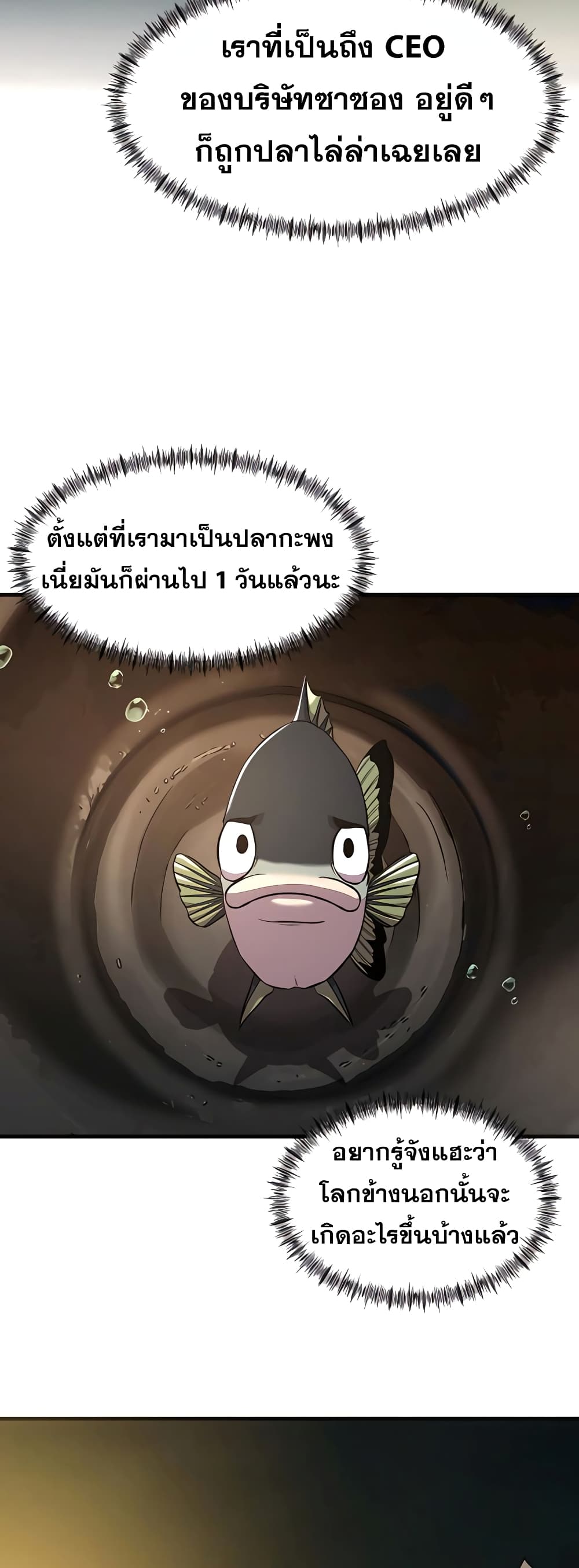 Surviving As a Fish ตอนที่ 6 (17)