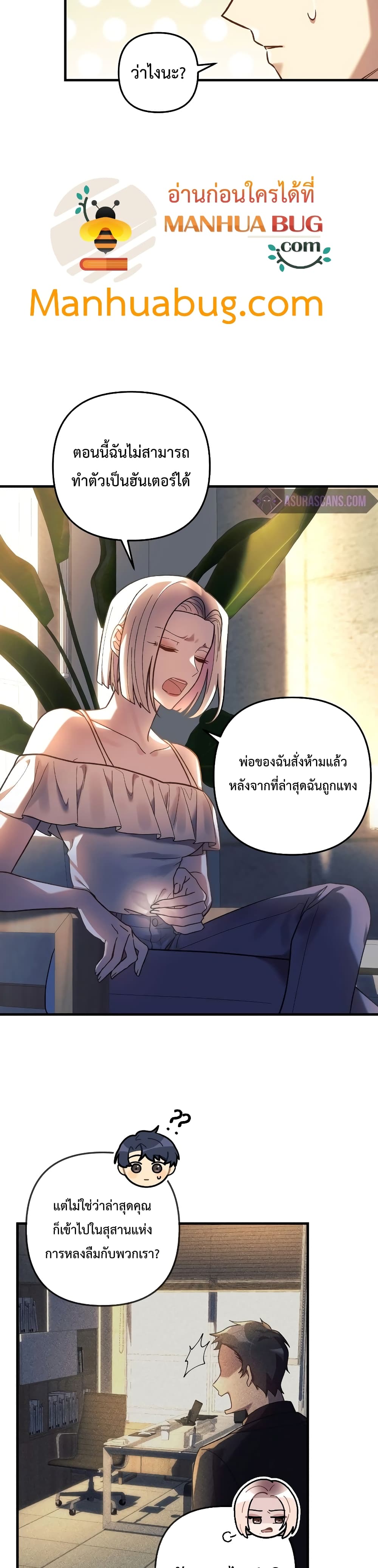 My Daughter is the Final Boss ตอนที่ 30 (31)