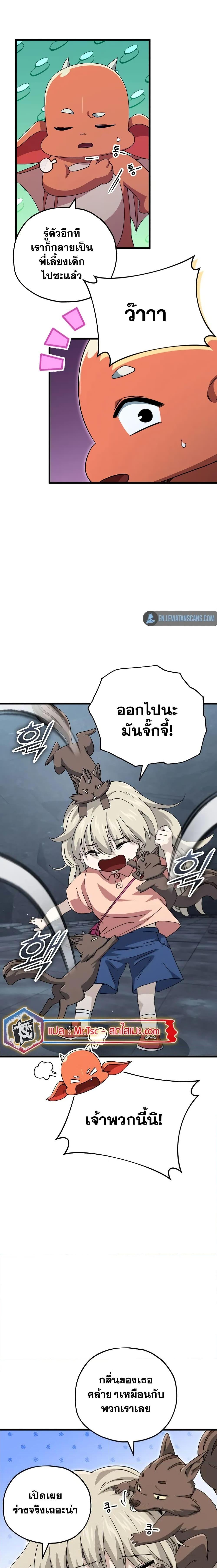 My Dad Is Too Strong ตอนที่ 143 (14)