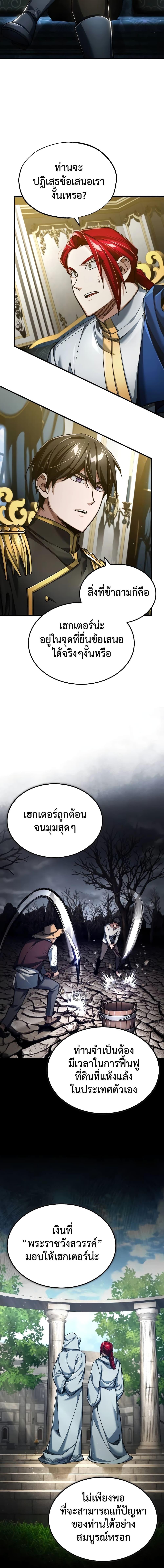 The Heavenly Demon Can’t Live a Normal Life ตอนที่ 112 (3)