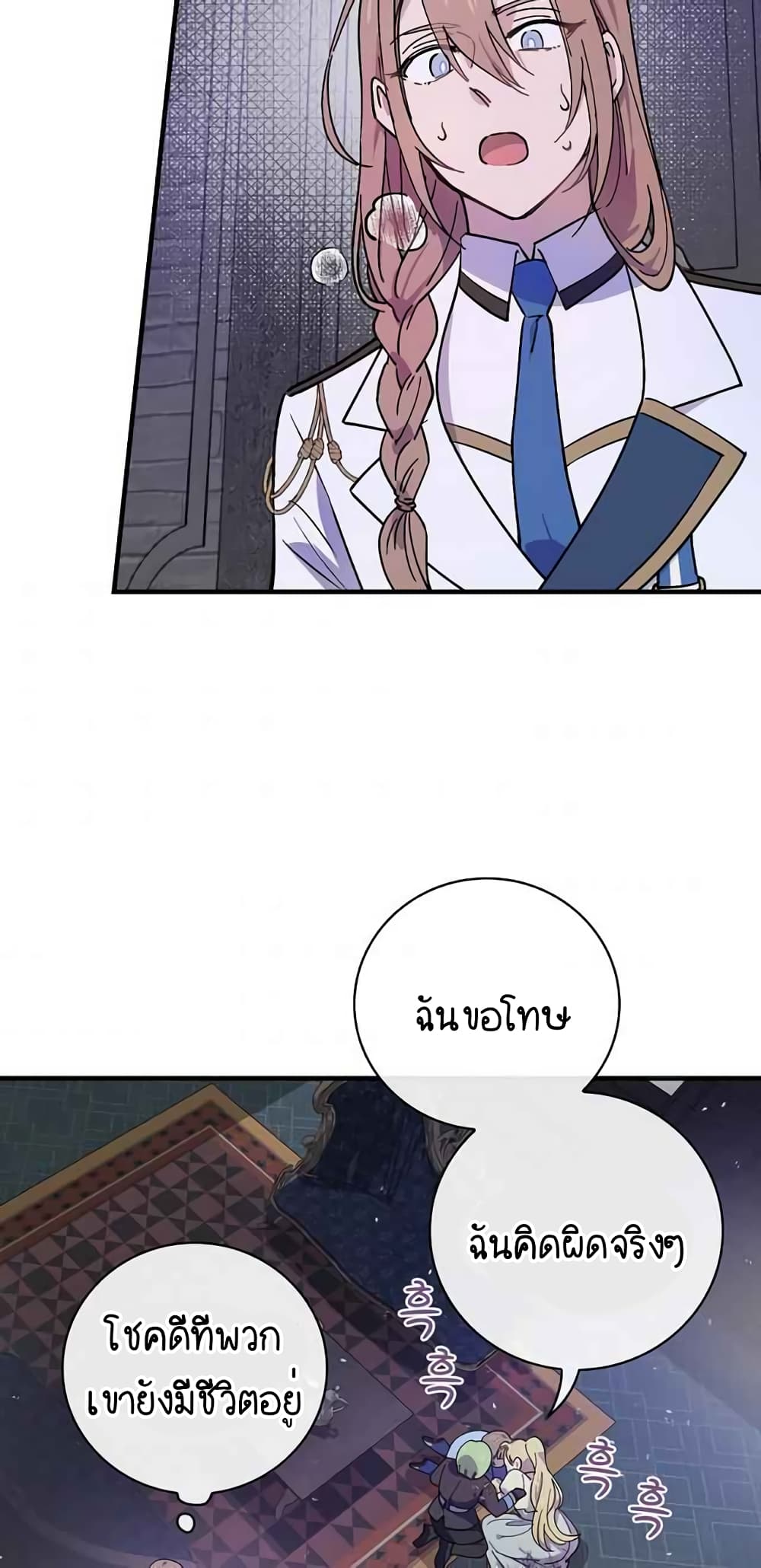 Raga of Withered Branches ตอนที่ 17 (24)