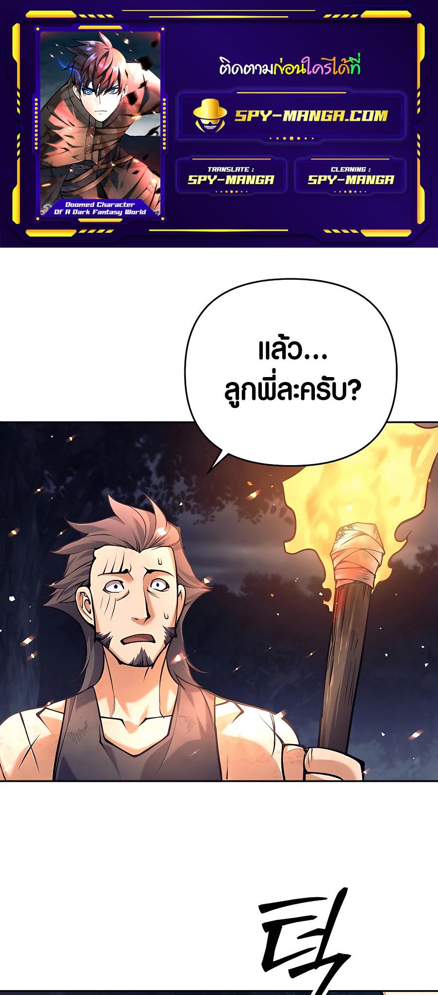 อ่านมันฮวา เรื่อง Doomed Character Of A Dark Fantasy World 14 01