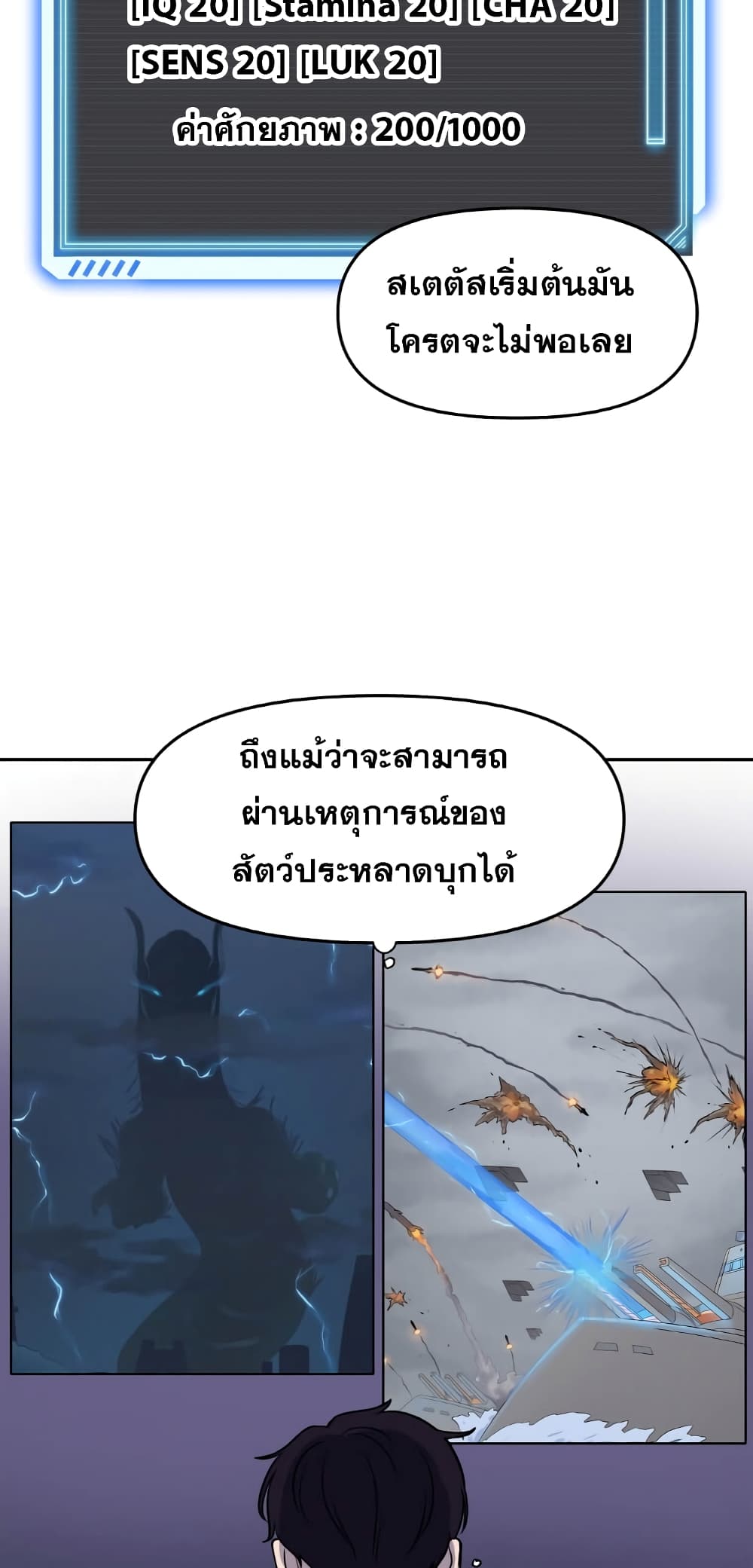 My Luck is Max Level ตอนที่ 1 (16)