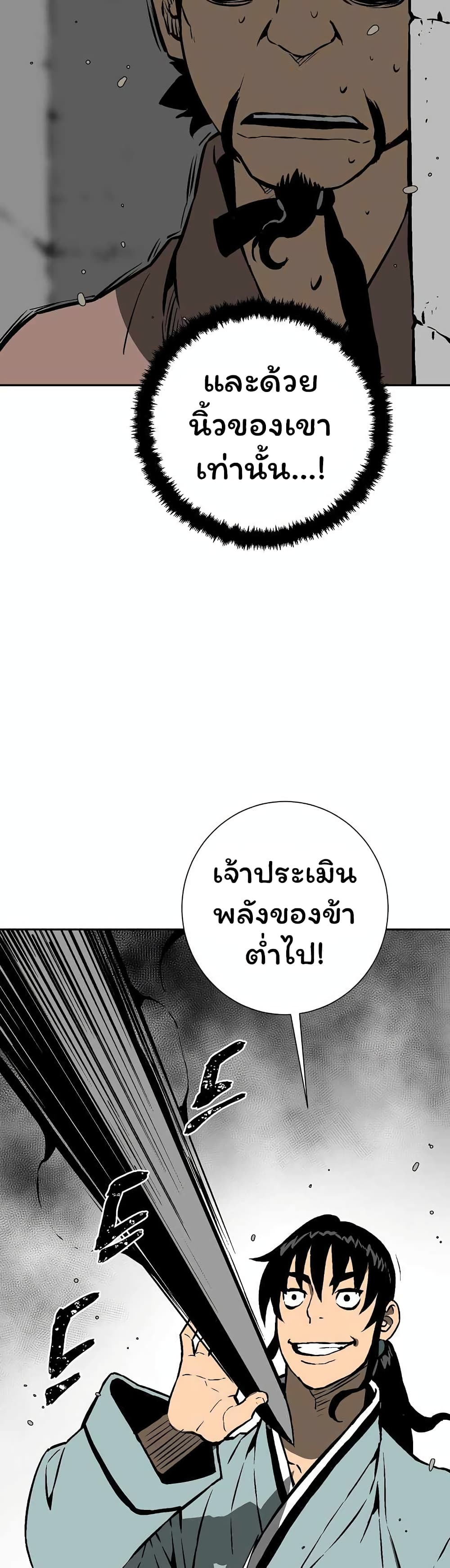 Tales of A Shinning Sword ตอนที่ 44 (52)
