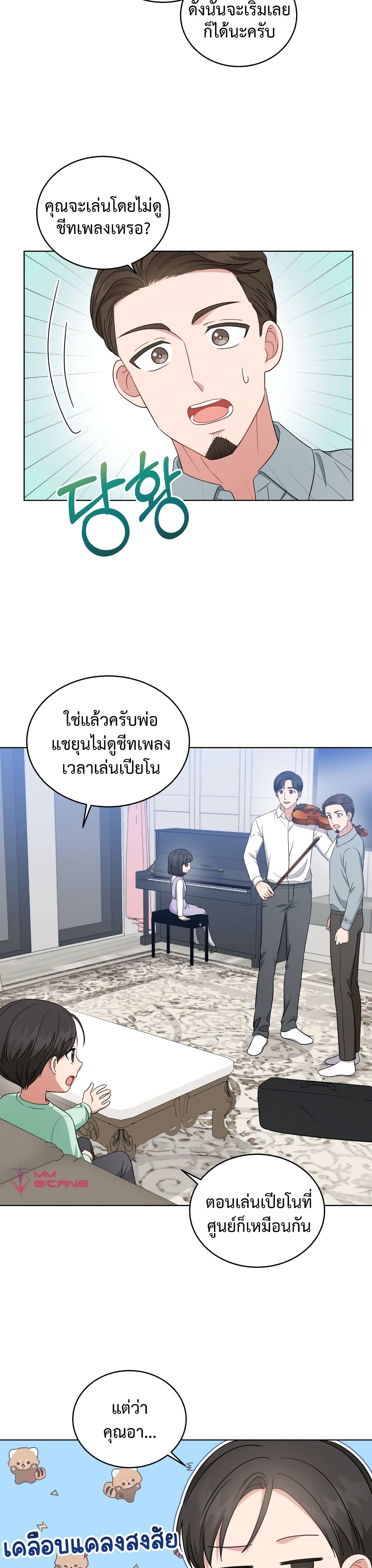 My Daughter is a Music Genius ตอนที่ 49 (14)
