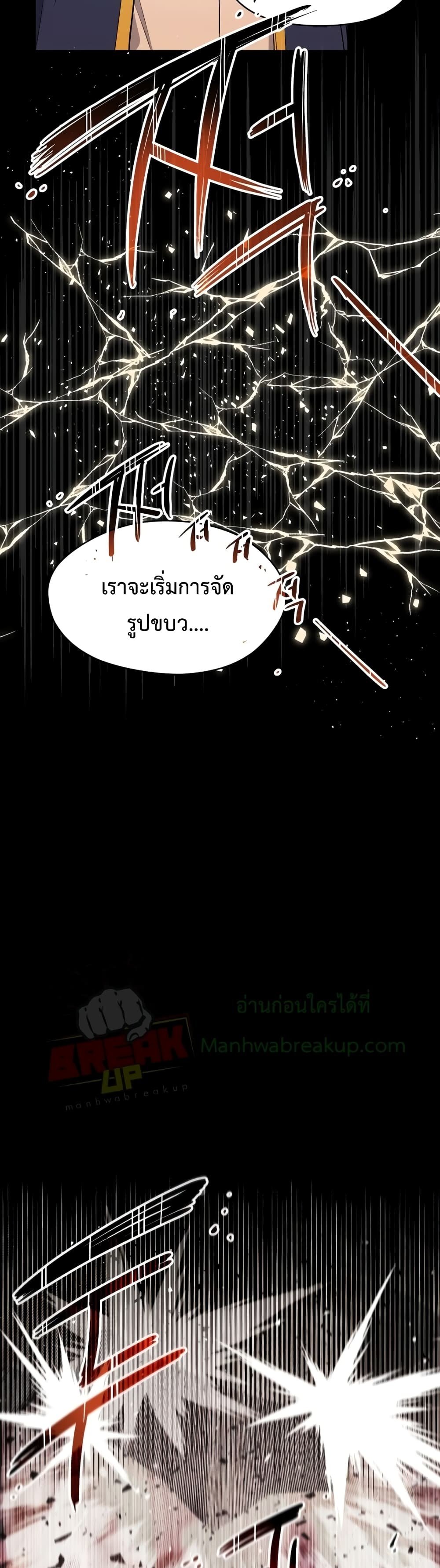 I Obtained a Mythic Item ตอนที่ 2 (72)