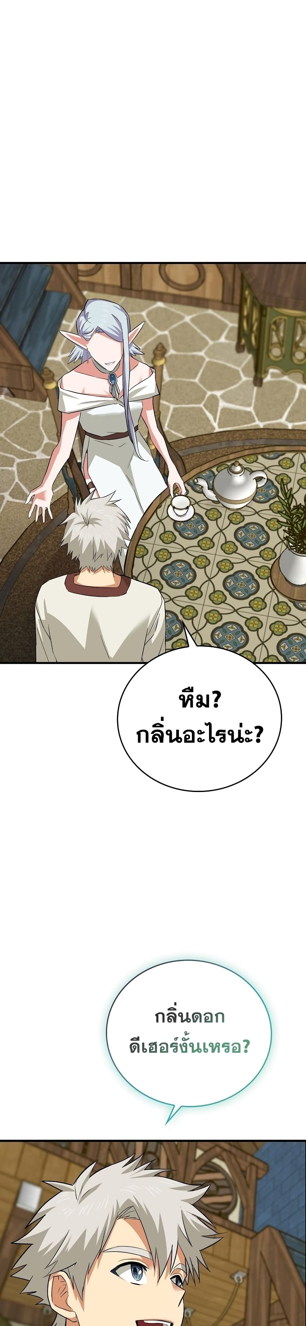 To Hell With Being A Saint, I’m A Doctor ตอนที่ 19 (26)