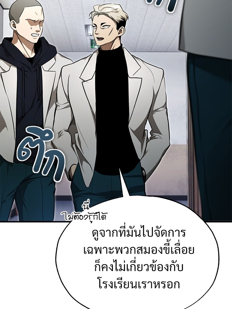 Devil Returns To School Days ตอนที่ 46 (66)