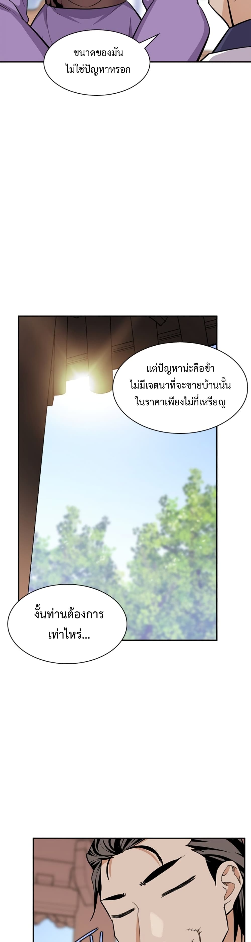 The Strongest Ever ตอนที่ 33 (32)