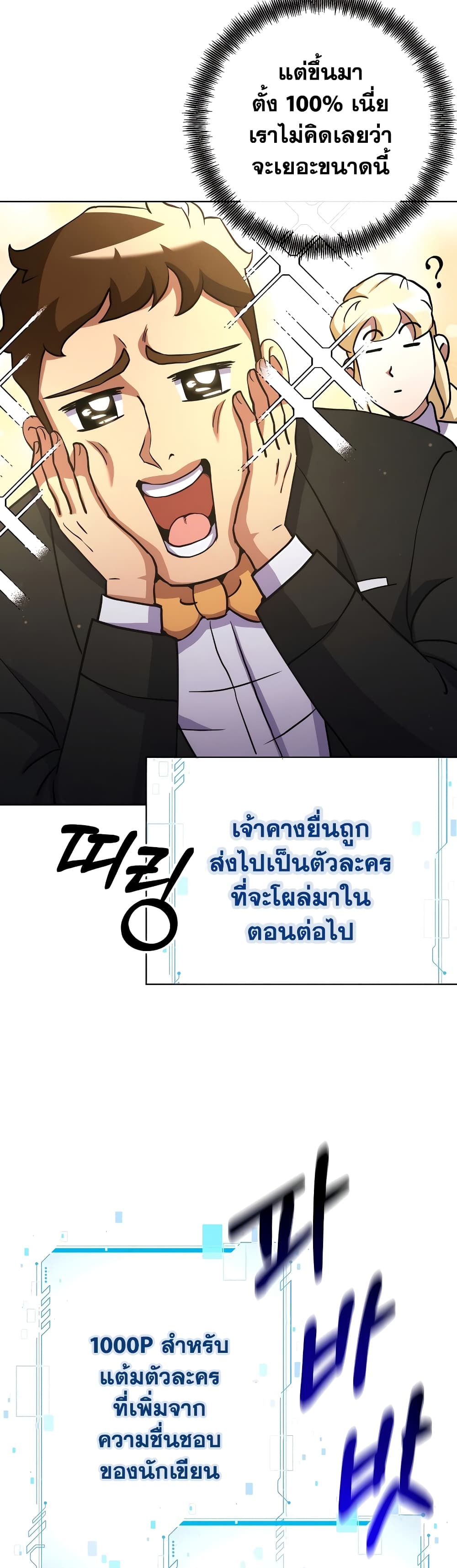 Surviving in an Action Manhwa ตอนที่ 14 (5)