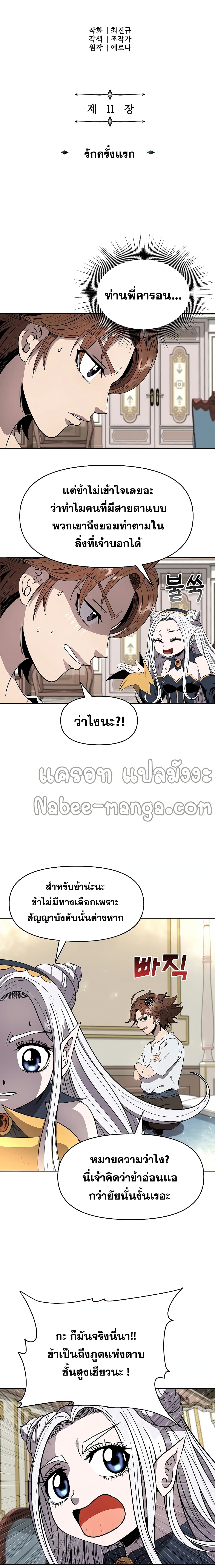 The 10th Class Lout of the Knight Family ตอนที่ 11 (4)