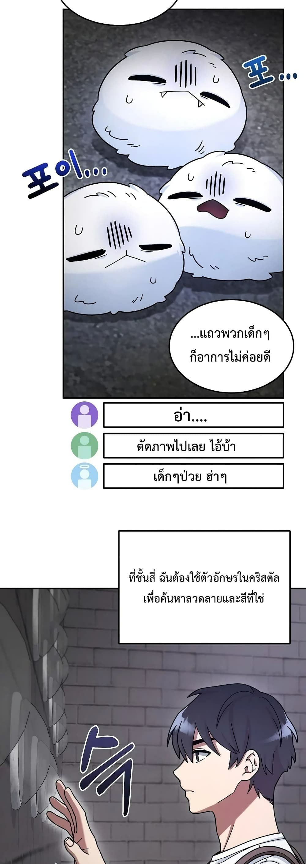 The Newbie Is Too Strong ตอนที่8 (26)