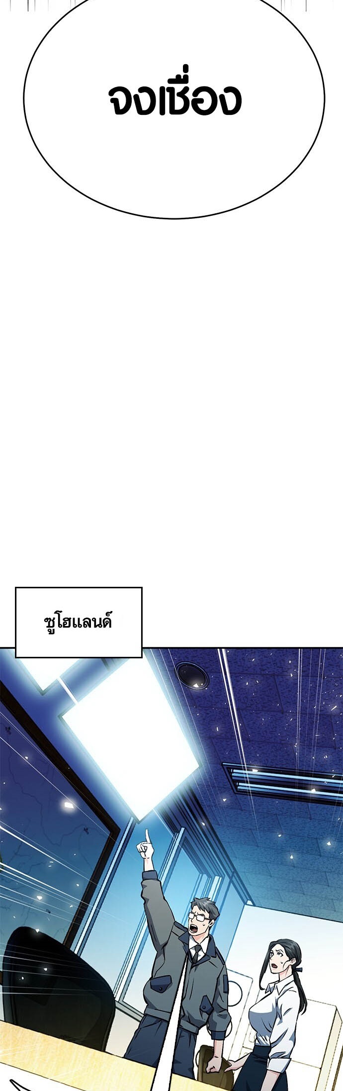 อ่านมันฮวา เรื่อง Seoul Station Druid 122 38