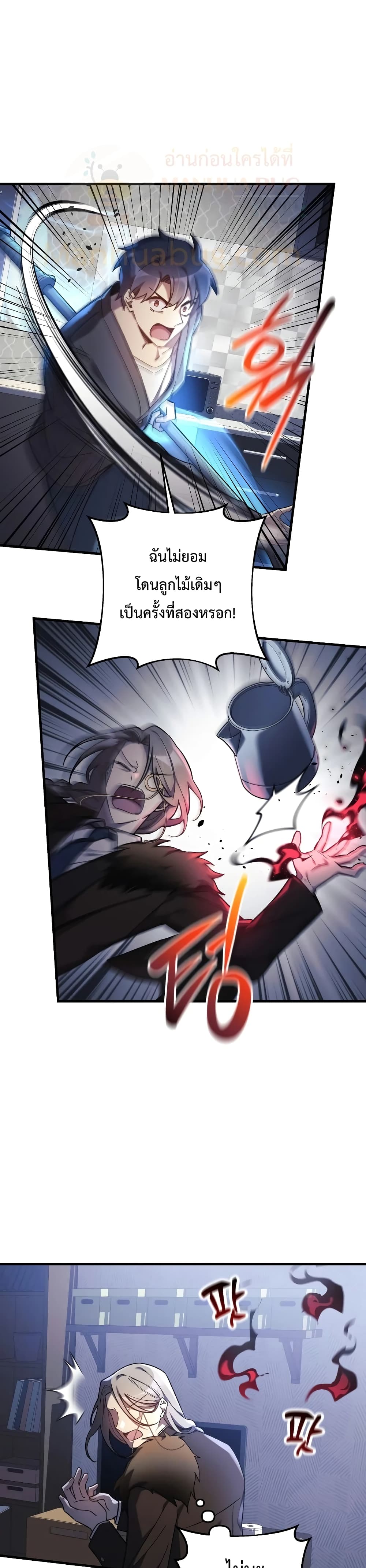 My Daughter is the Final Boss ตอนที่ 28 (15)