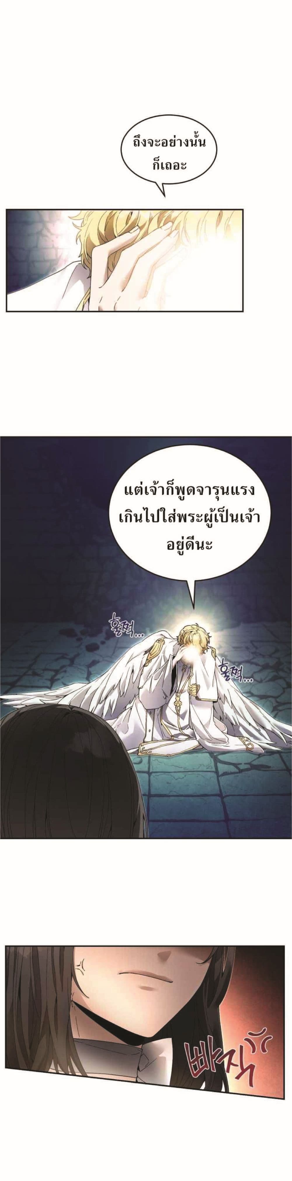How to Live at the Max Level ตอนที่ 8 (9)