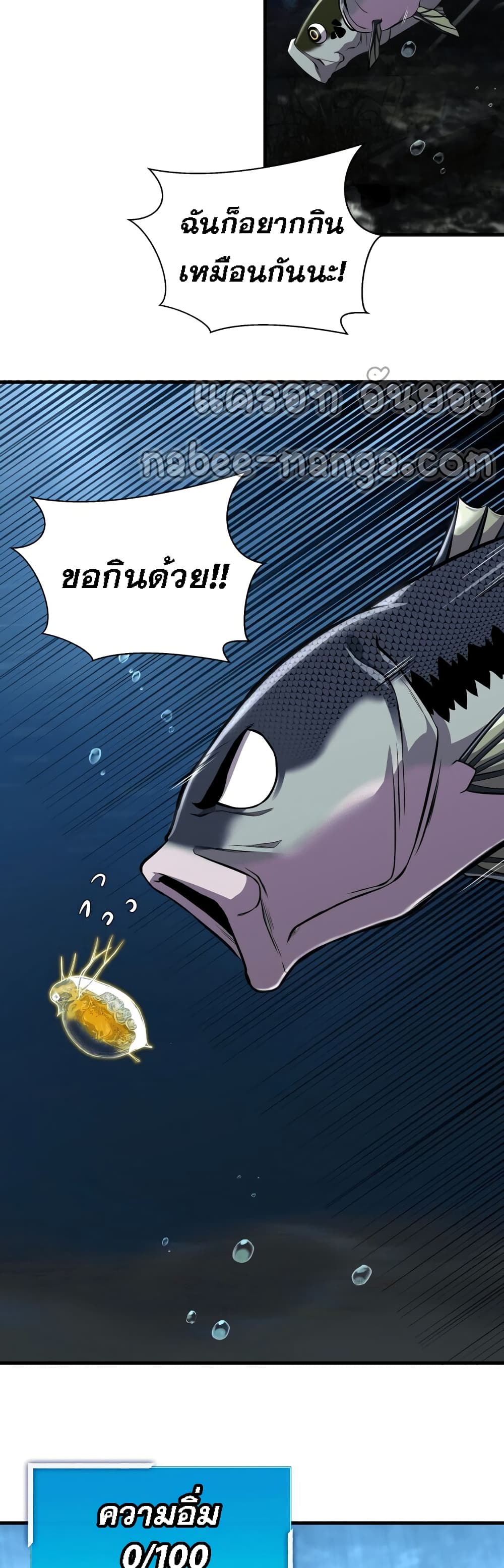 Surviving As a Fish ตอนที่ 2 (37)