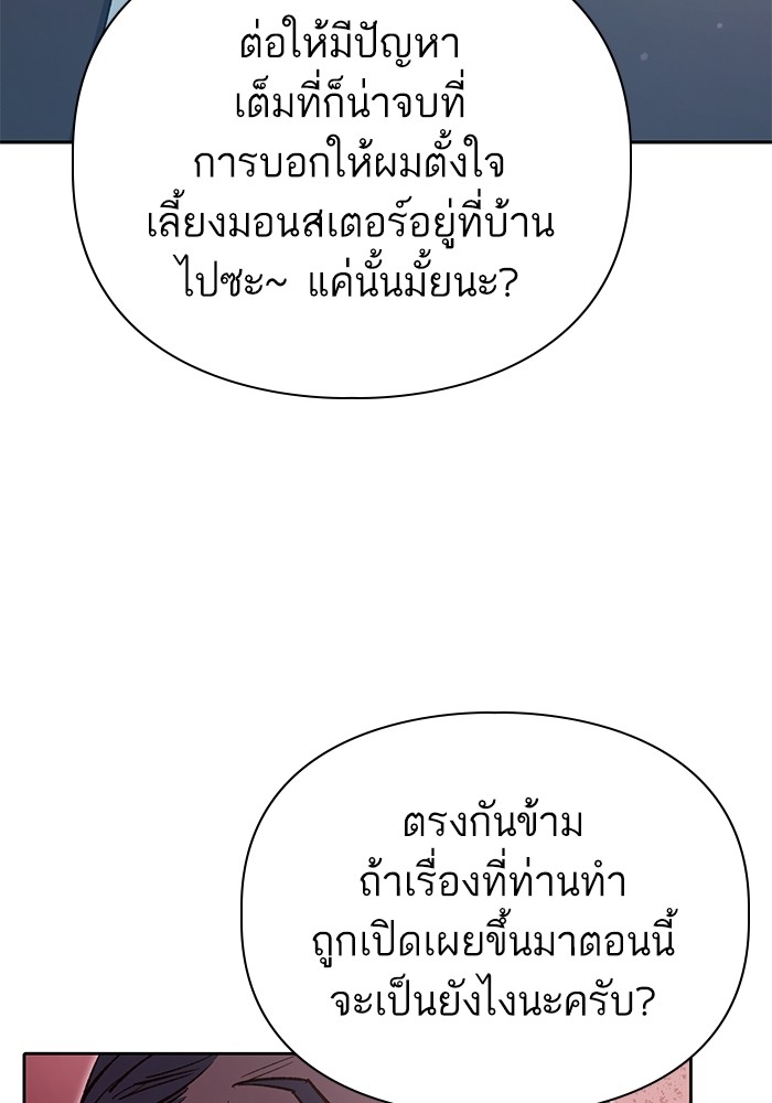 The S Classes That I Raised ตอนที่ 122 (26)