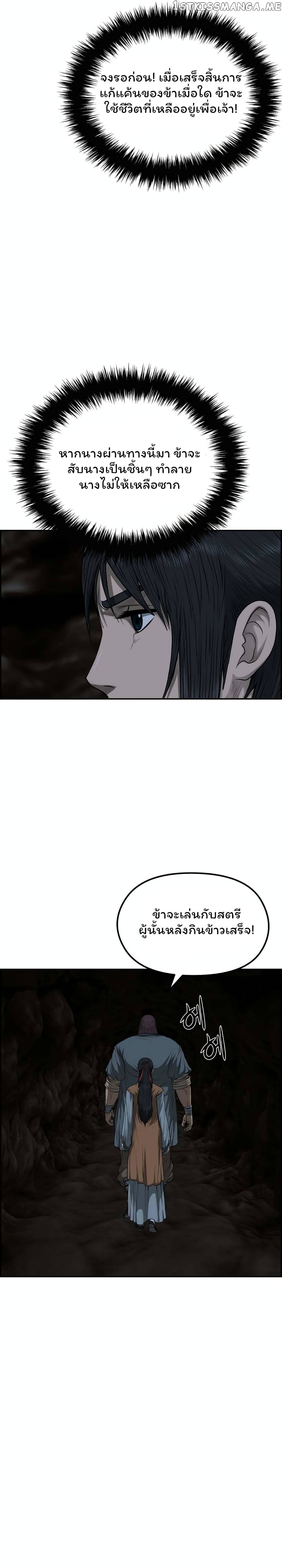 Blade of Winds and Thunders ตอนที่ 72 (11)