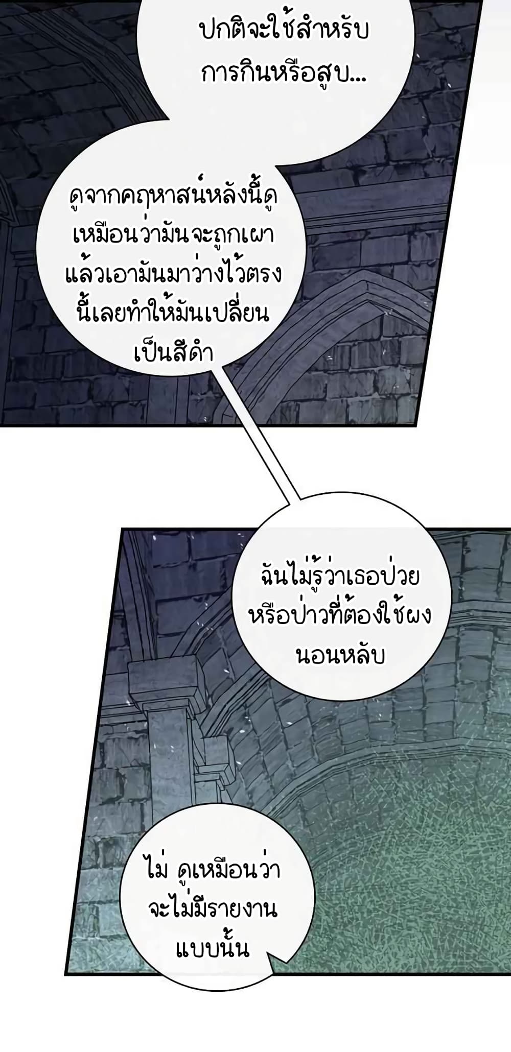 Raga of Withered Branches ตอนที่ 17 (7)