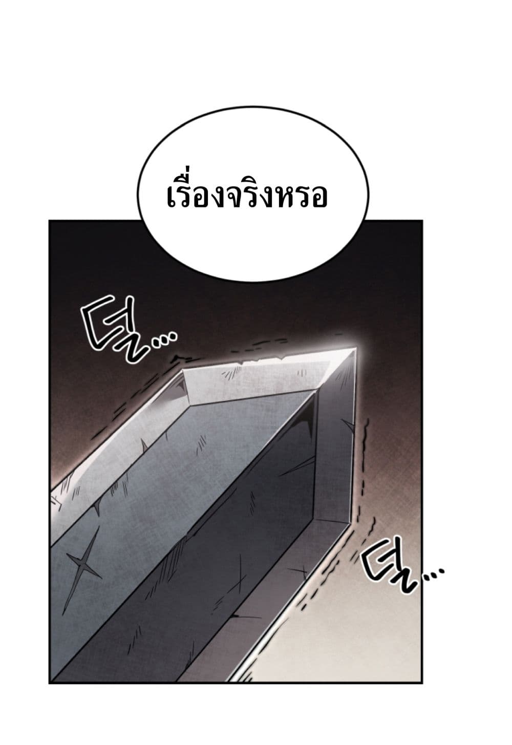How to Live at the Max Level ตอนที่ 4 (74)