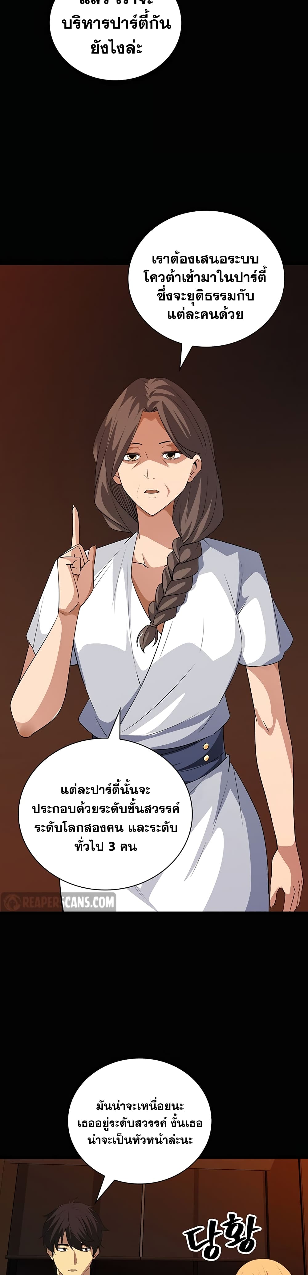 I Have an SSS Rank Trait, But I Want a Normal Life ตอนที่ 19 (11)