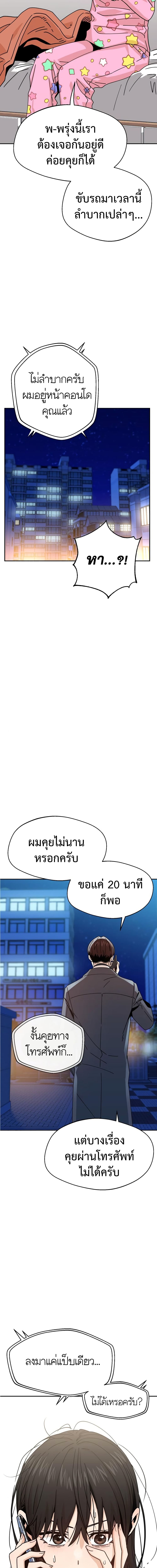Match Made in Heaven by chance ตอนที่ 19 (3)